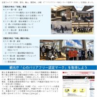 北海道バリアフリー観光取組ガイド2021年度版表