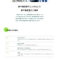 千歳UTぷらす