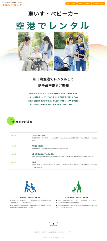 千歳UTぷらす