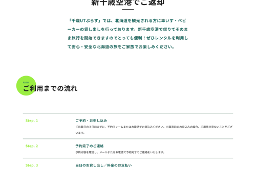 千歳UTぷらす