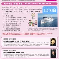 小樽・観光介助士初級 バリアフリー対応ノウハウ習得セミナー